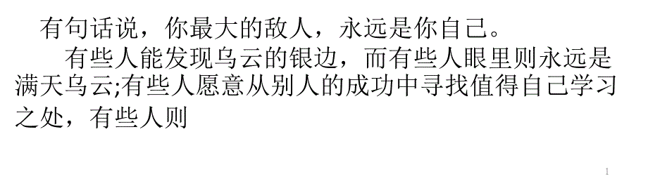 职场不良心态断送职场前程_第1页