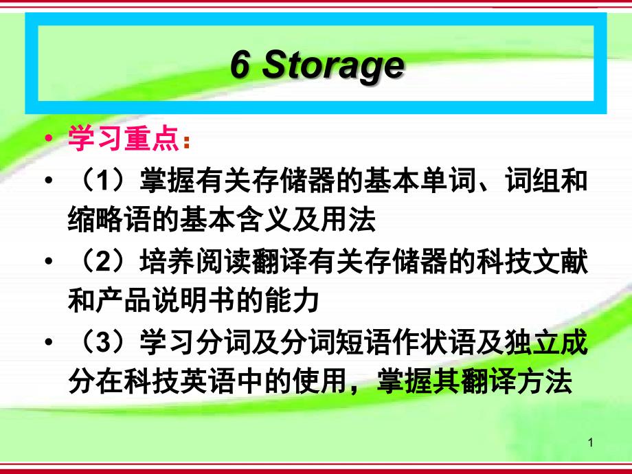 电子类专业英语电子教案第六课_第1页