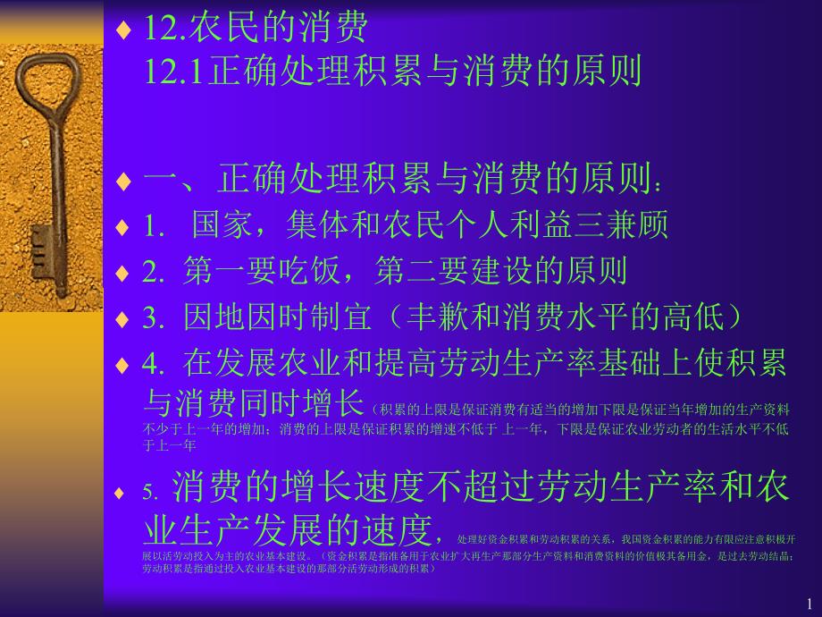 1 国家,集体和农民个人利益三兼顾2 第一要吃饭,第二要建设的原则3_第1页