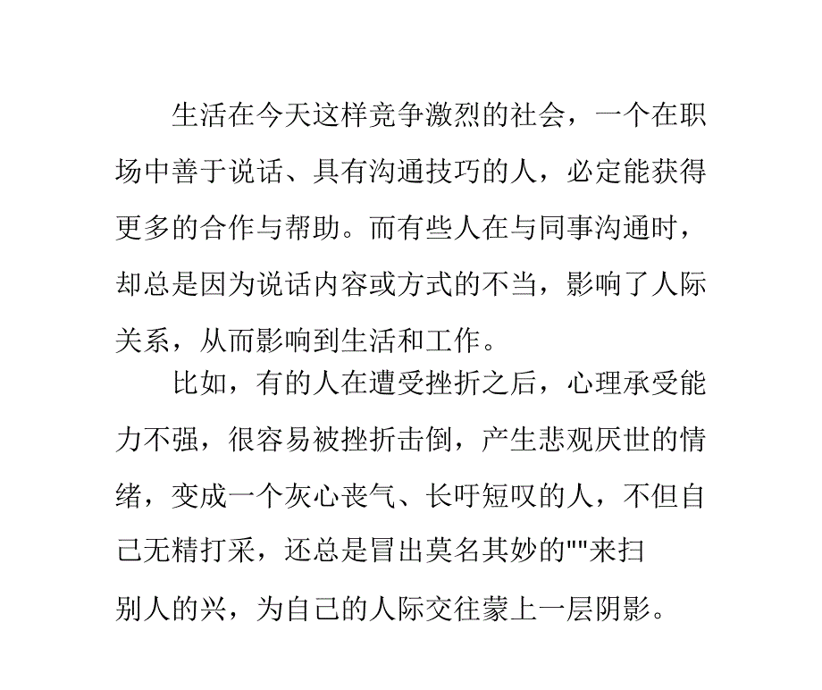 职场中别说这些消极话_第1页