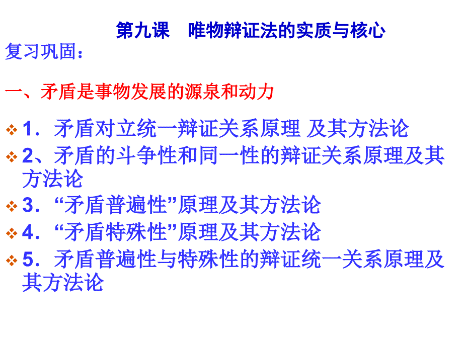 9.2用对立统一的观点看问题By可岱汇总课件_第1页