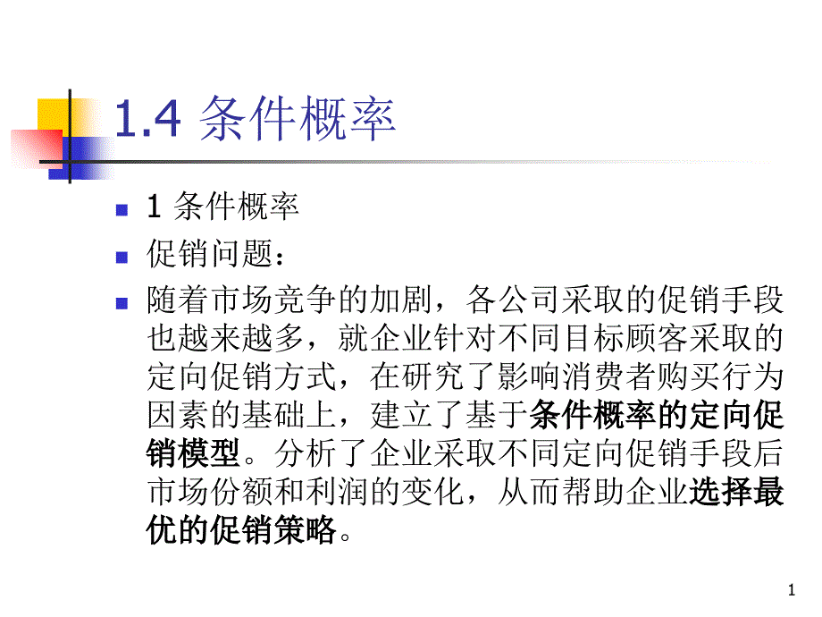 概率论与数理统计随机事件及其概率1_第1页