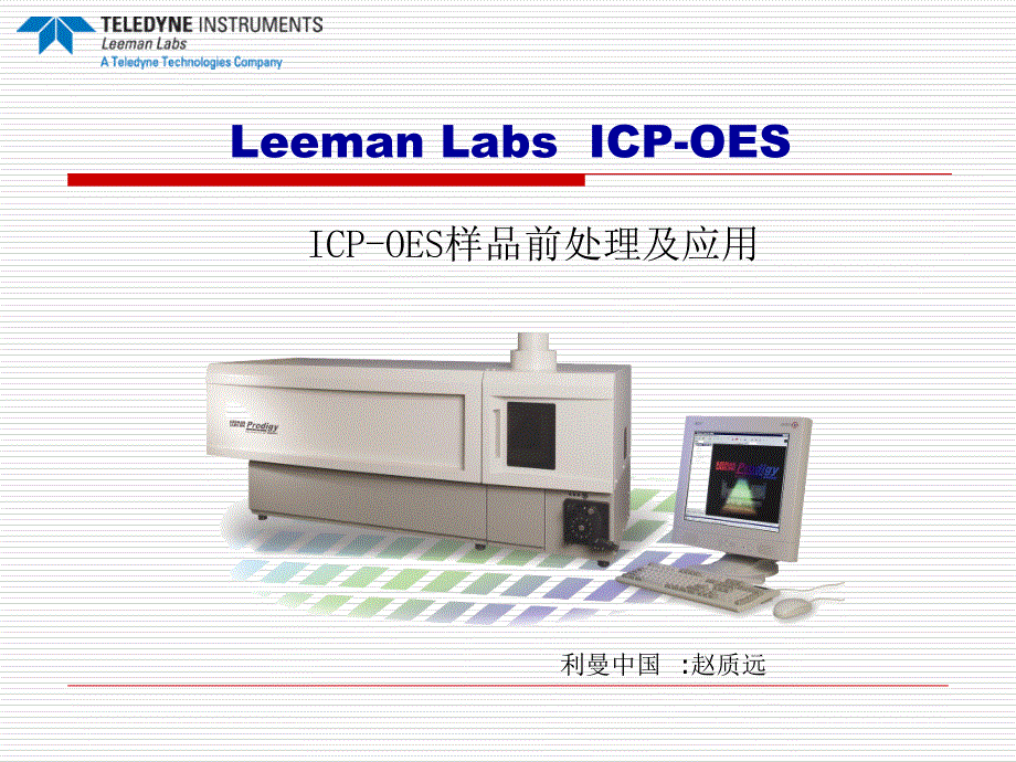 ICP-样品全处理课件_第1页