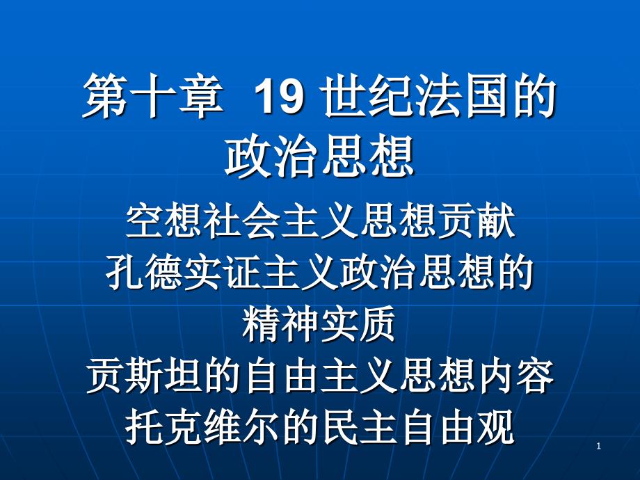 10.19世纪法国_第1页