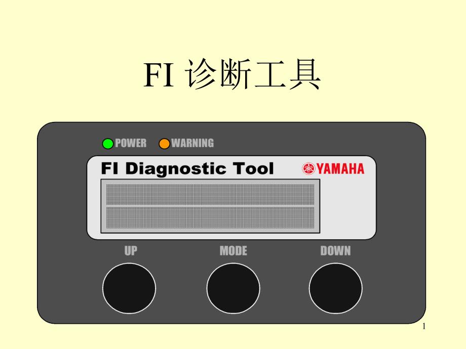 电喷测试仪使用说明_第1页