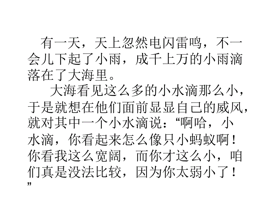 小水滴与大海_第1页