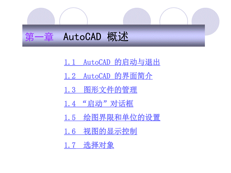 CAD详细教程从入门到精通课件_第1页