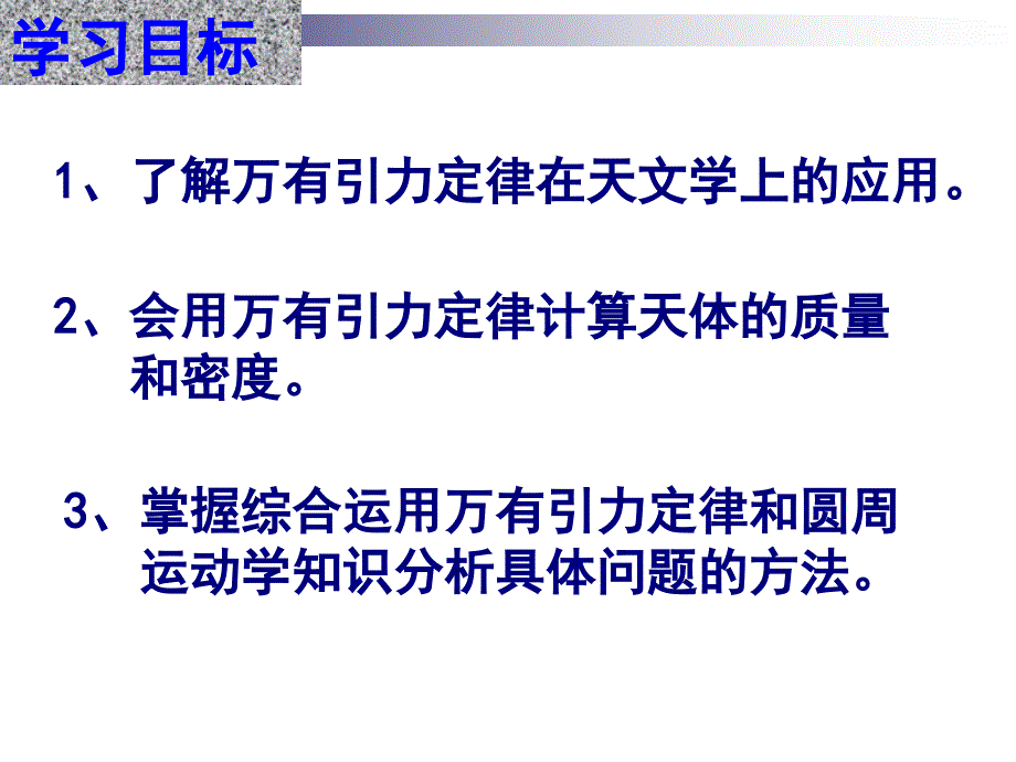 万有引力理论成绩3课件_第1页