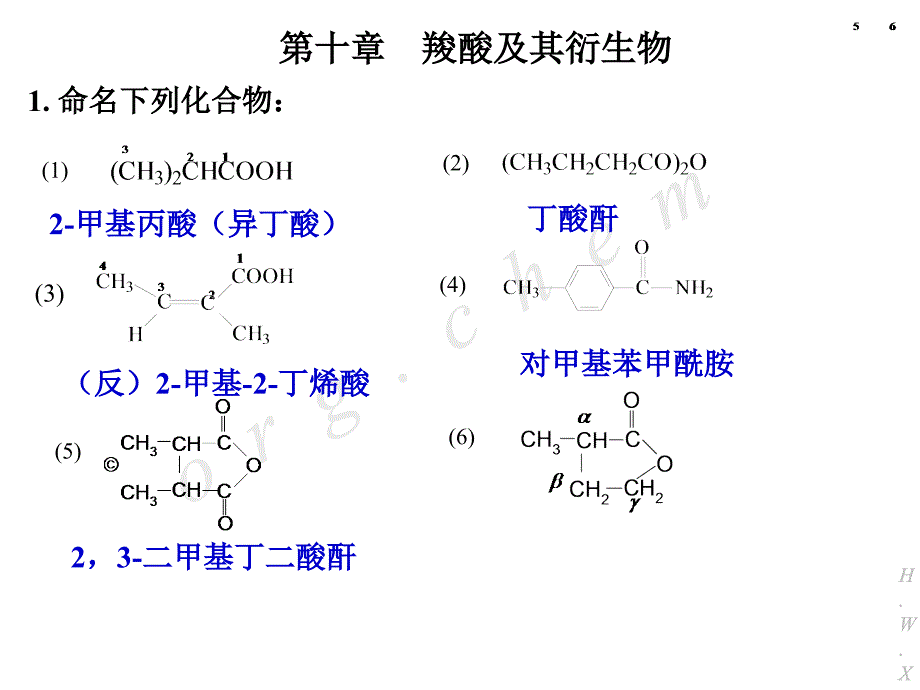 羧酸及其衍生物书后作业有机化学课后习题答案课件_第1页