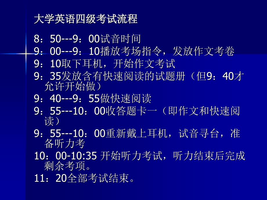 英语四级考试流程和分数计算方法课件_第1页