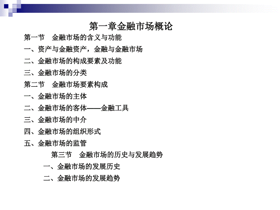 西方经济学胡新教案课件_第1页