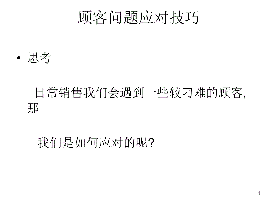 服装销售技巧培训_第1页