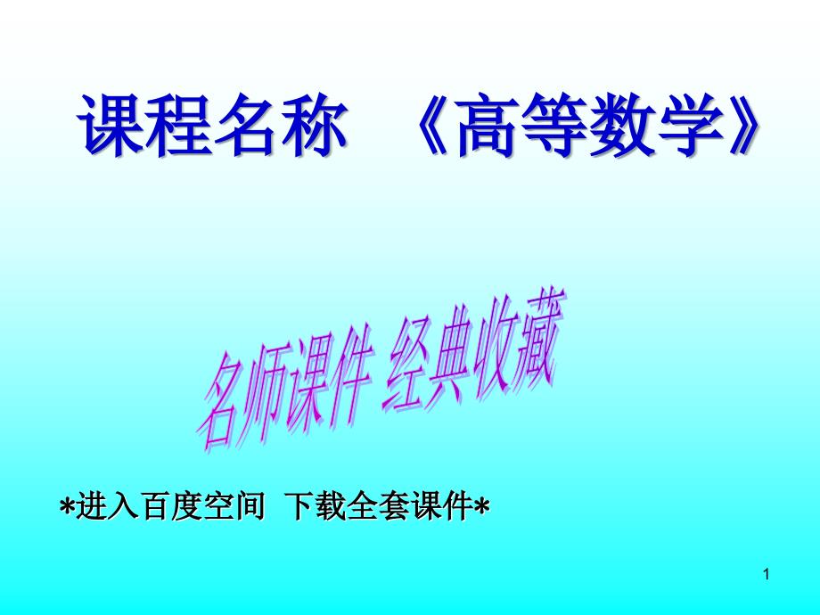 9.4多元复合函数的求导法则课件_第1页