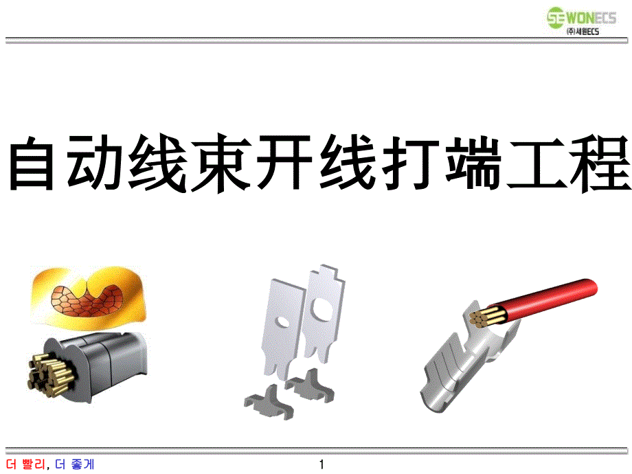 线束切断压接及技术质量要求教案课件_第1页