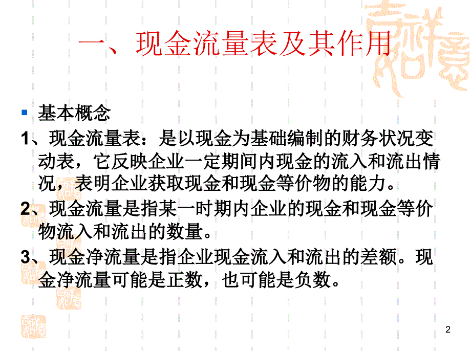 第31号准则 现金流量表_第1页