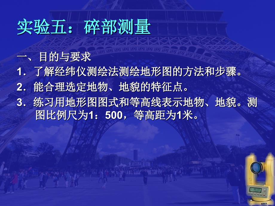 下载--《测量学》第三章角度测量_第1页