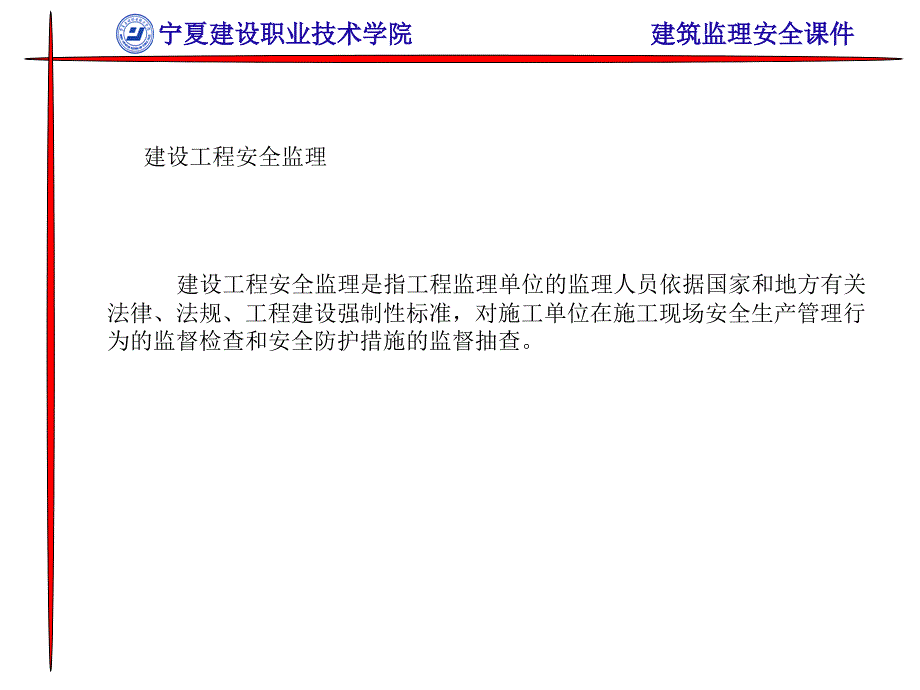 优质文档]培植工程平安监理马林课件_第1页