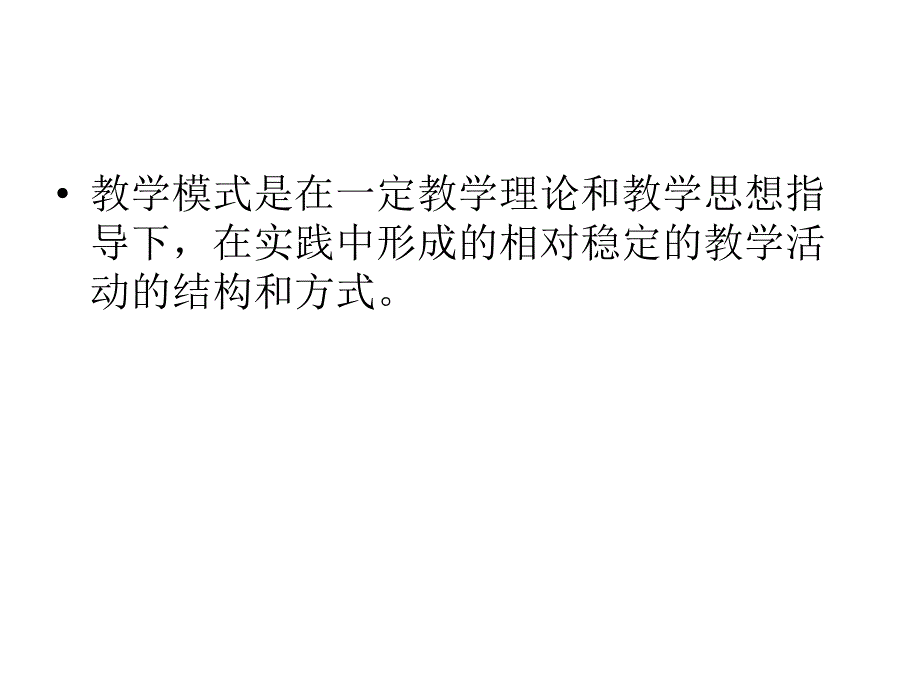 传统教学模式课件_第1页