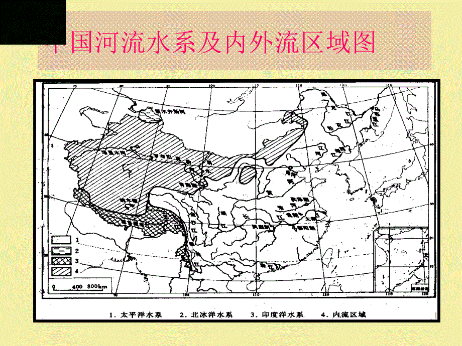 中国河流水系及内外流区域图_第1页