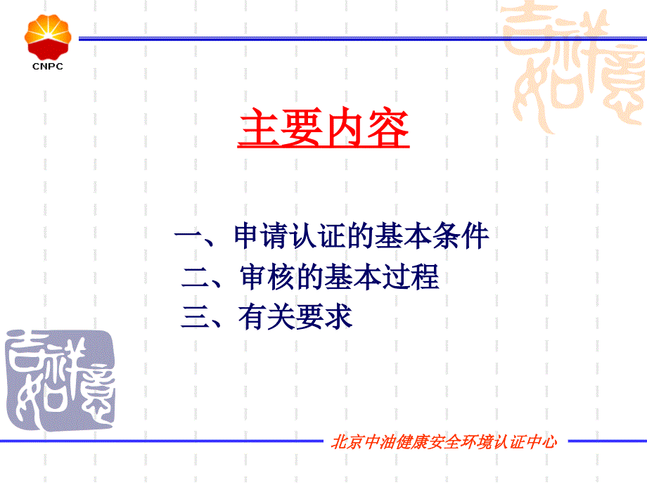 HSE审核文件申报要求课件_第1页