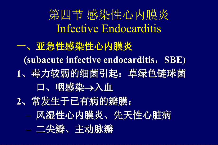 感染性心内膜炎_第1页