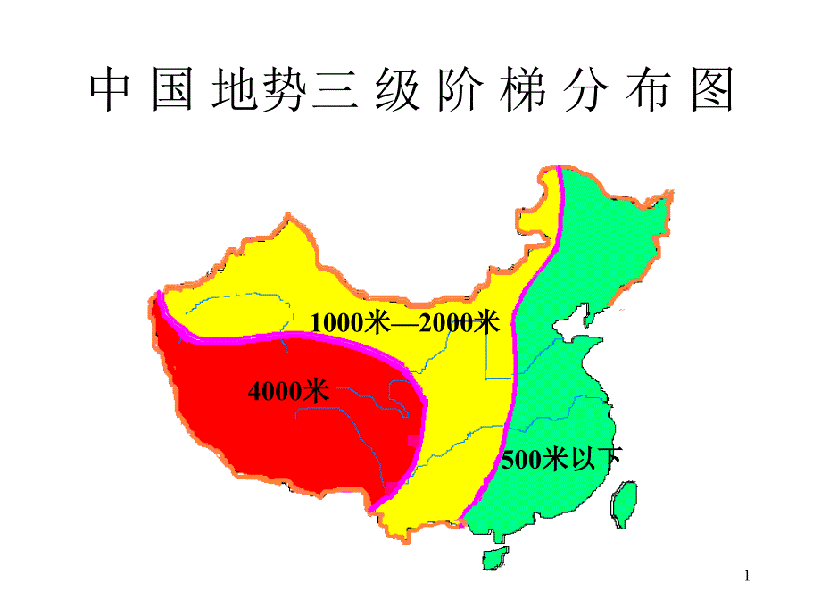 中国地势三级阶梯分布图_第1页