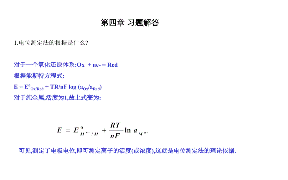 仪器分析答案(第4章)第四版朱明华编_第1页