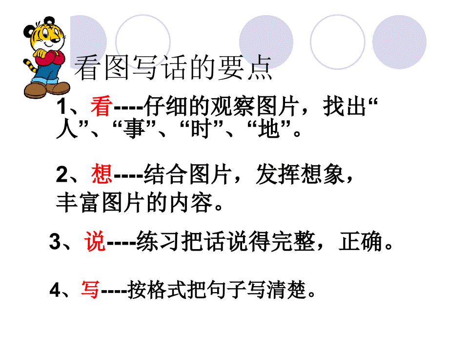 小学二年级看图写话指导课件_第1页