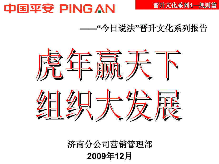 今日说法——晋升文化系列宣导篇之规则篇_第1页