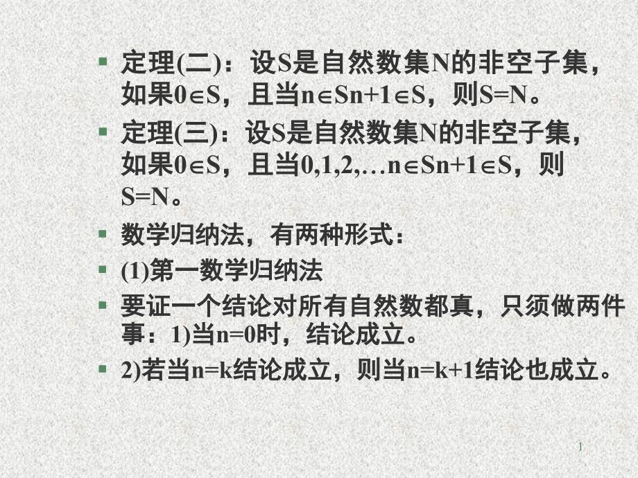 复旦大学计算机院赵一鸣离散数学中文课件_第1页