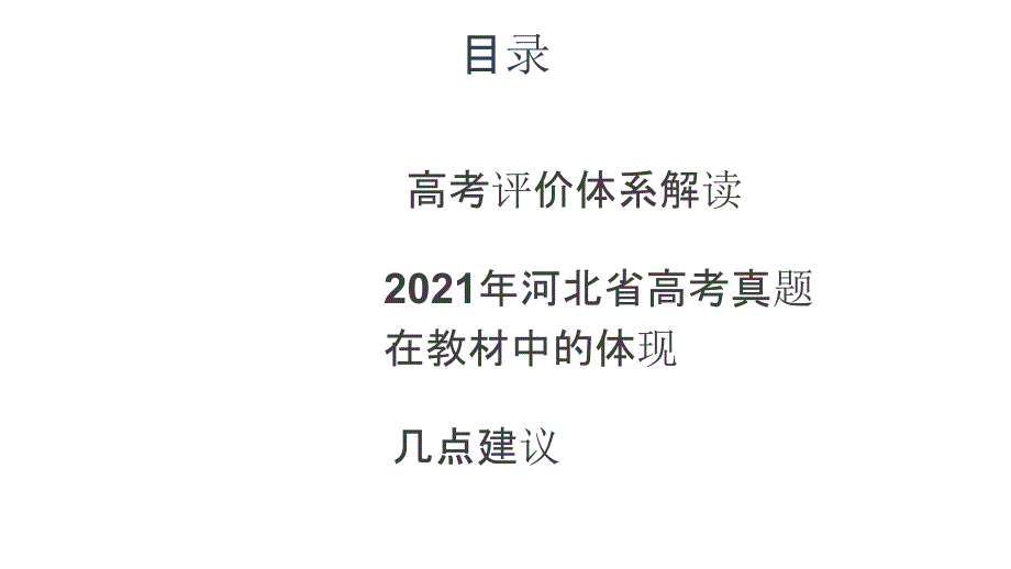 2022届高三化学高考备考二轮复习备考策略《夯实基础回归教材》_第1页