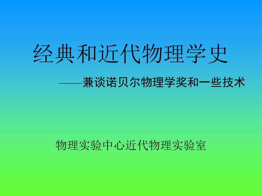 能量量子化：物理学的新纪元课件_第1页