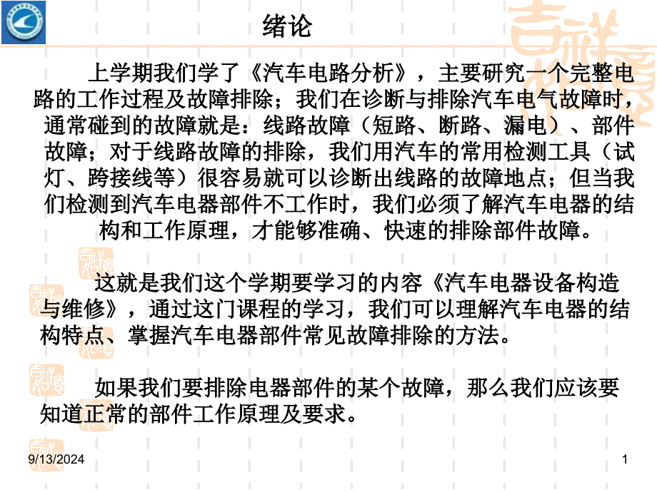 蓄电池的功用结构及工作原理多媒体教案课件_第1页