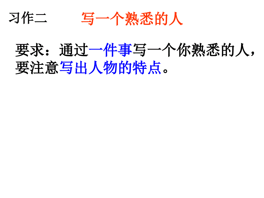 人教版三上习作二_第1页