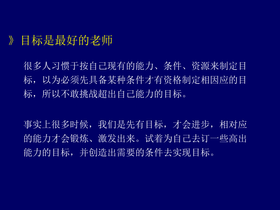 你的目标是什么课件_第1页