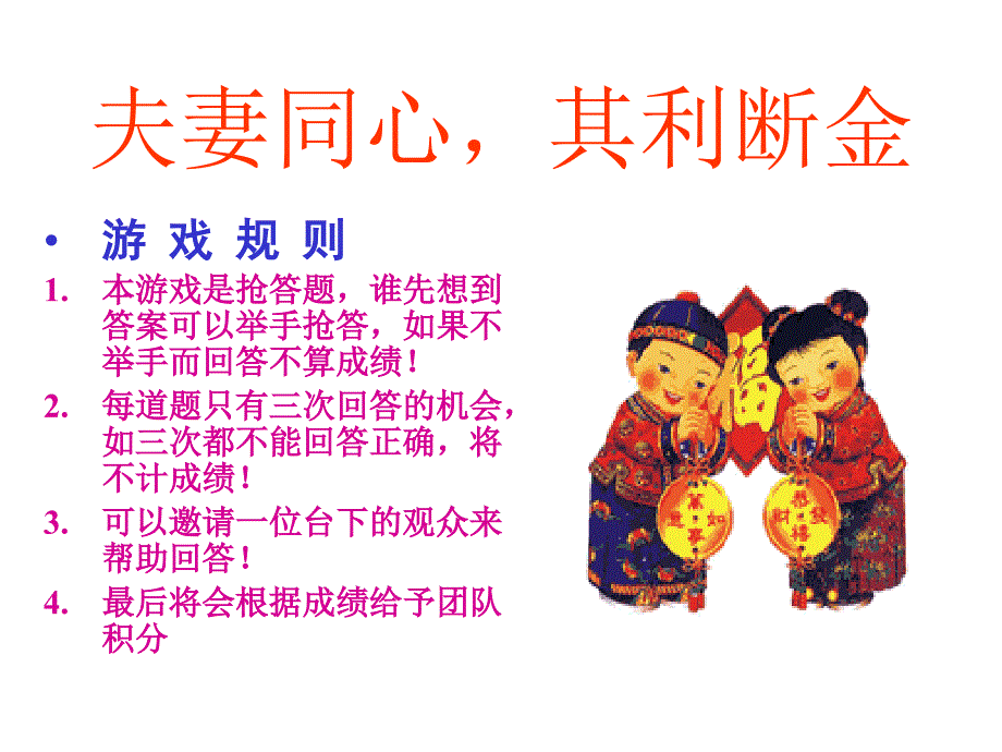 小游戏：脑筋急转弯_第1页