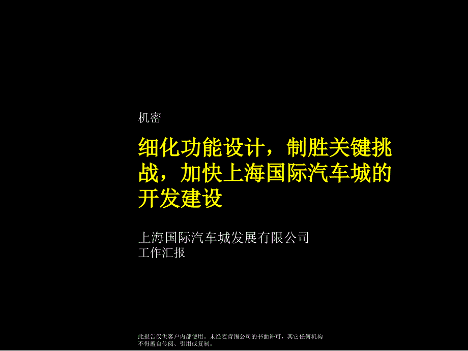 上海F1汽车城策划方案_第1页