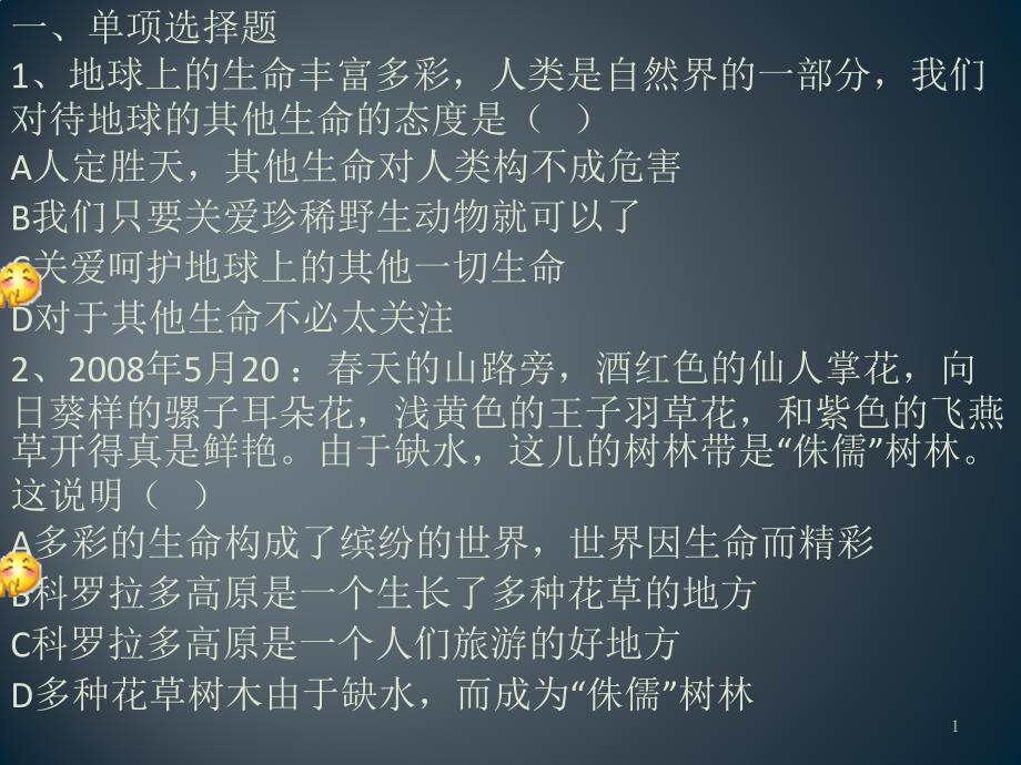 第三单元 倾听自然的声音 练习题_第1页