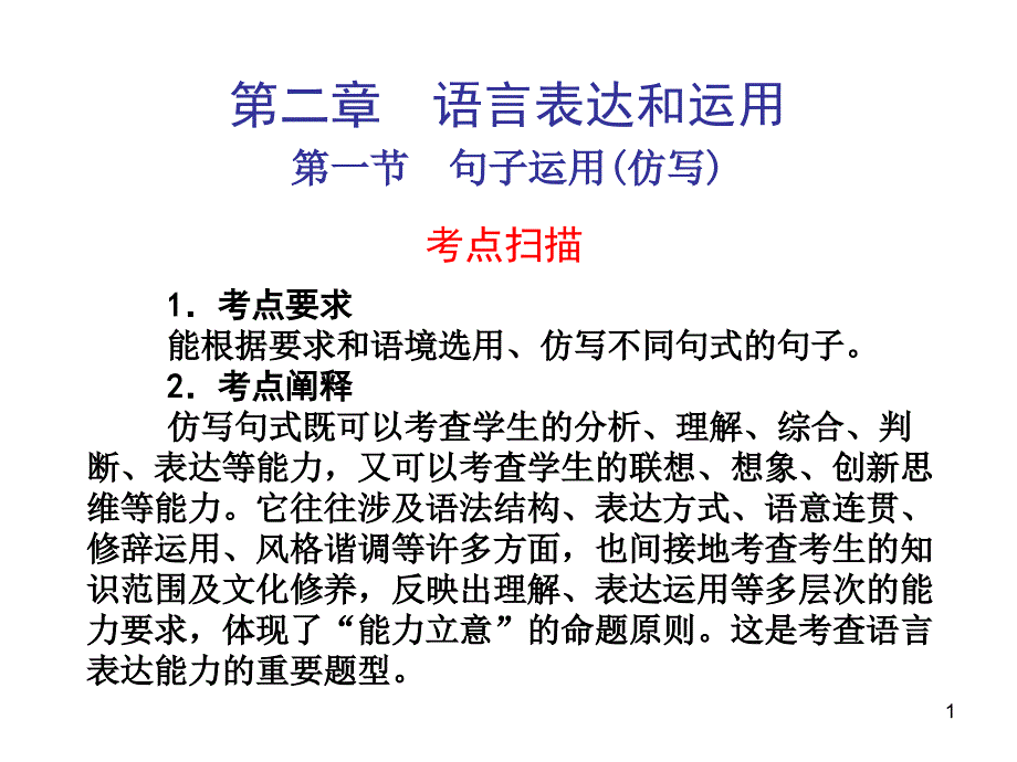 第一篇语言文字运用2.1仿写_第1页