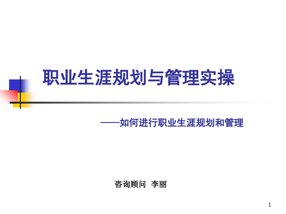 职业生涯四个阶段_第1页