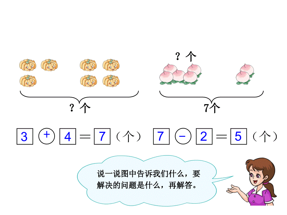 8和9的解决问题课件_第1页