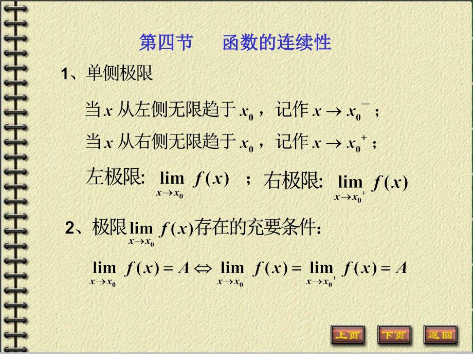 8函数的连续性课件_第1页