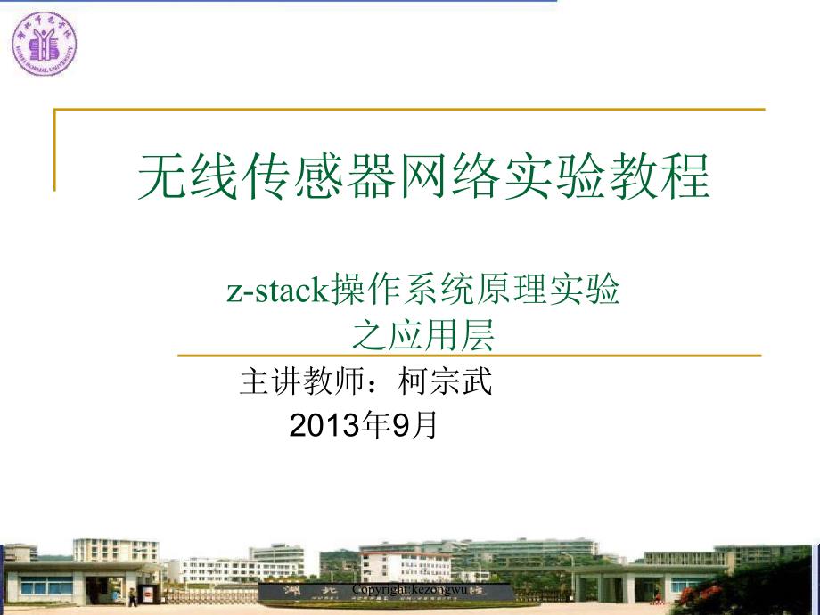 实验教程八---zstack操作系统原理之应用层实验_第1页