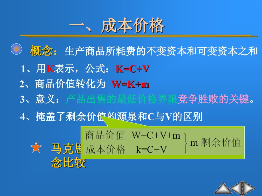 职政治经济学能资本课件_第1页