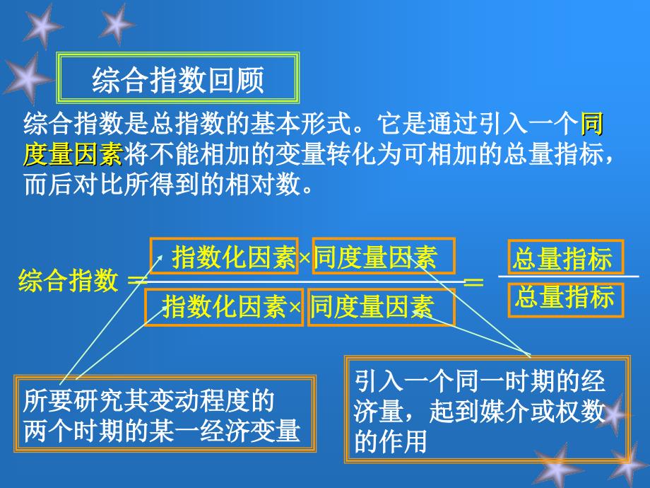 第二十四讲《统计学》讲义_第1页