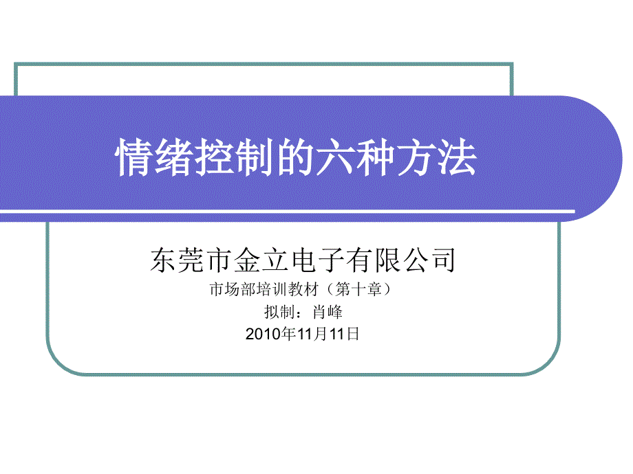 优秀的情绪控制的六种方法剖析_第1页