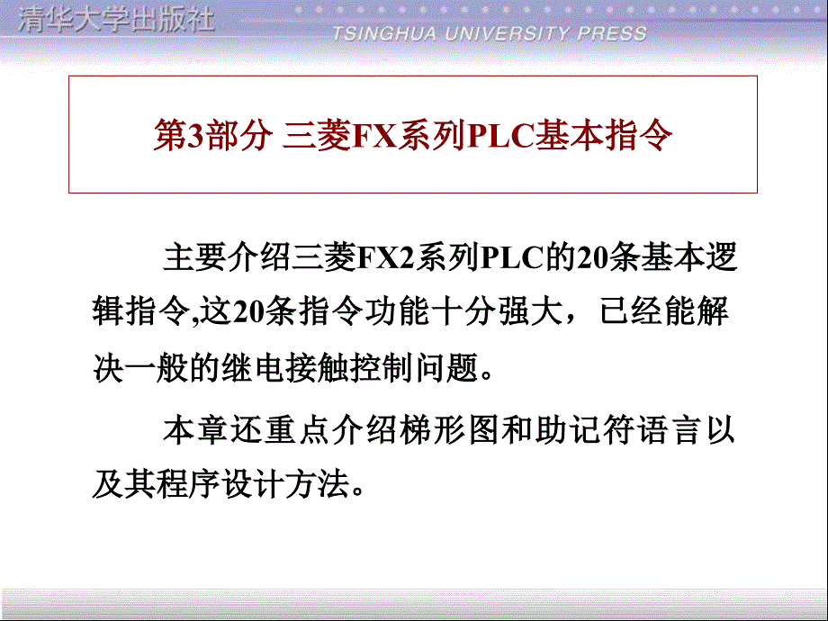 三菱PLC常用指令课件_第1页