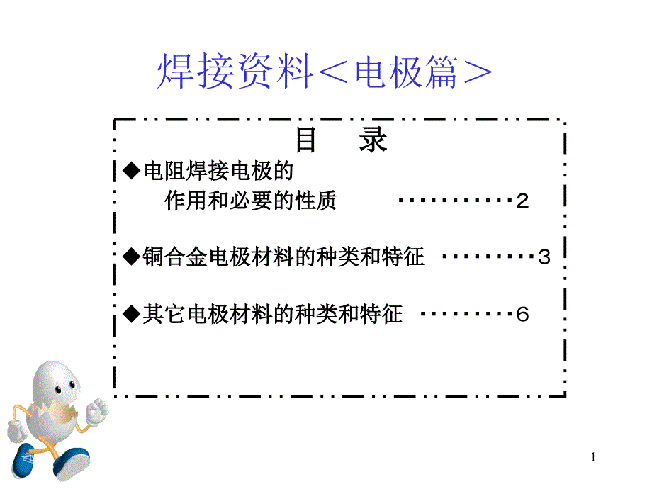 电阻焊的电极_第1页