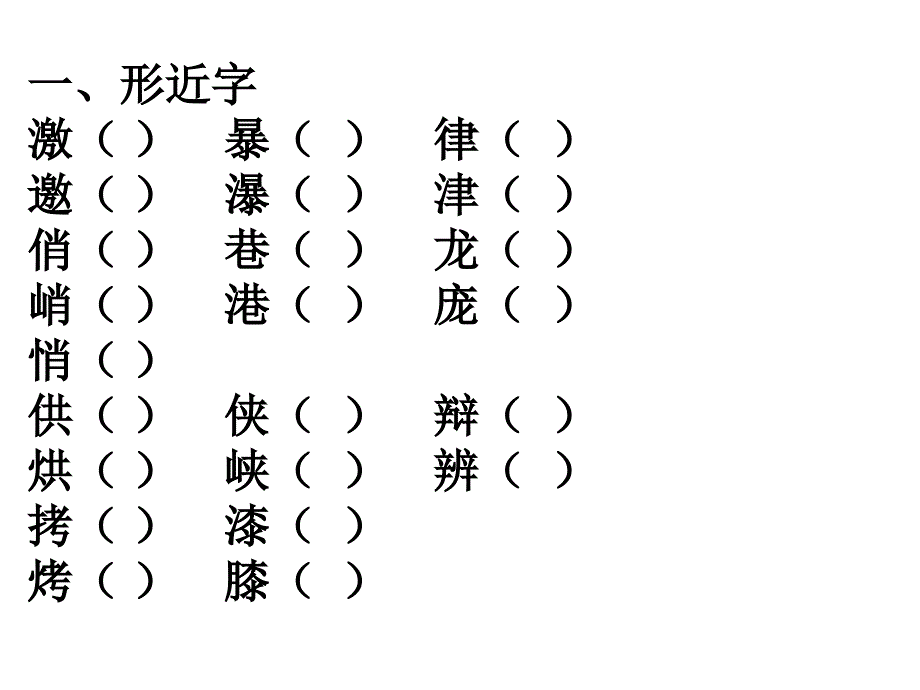 人教版小语六上单元一课件_第1页