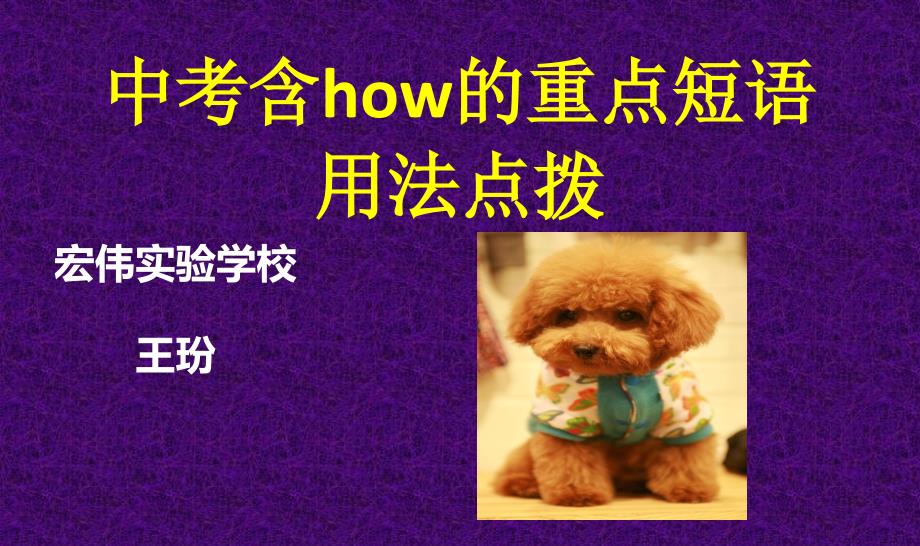 与how有关的重点短语用法.课件_第1页